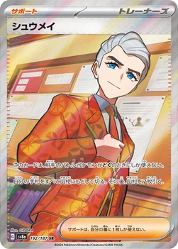 일본판 — シュウメイ — ハイクラスパック「テラスタルフェスex」 192/187 SR