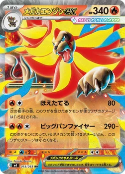 일본판 — メガカエンジシex — 拡張パック「ニンジャスピナー」 015/083 RR