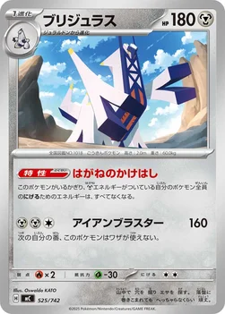 일본판 — ブリジュラス — スタートデッキ100 バトルコレクション 525/742 —