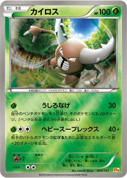 일본판 — カイロス — XY BREAK プレミアムチャンピオンパック「EX×M×BREAK」 003/131 —
