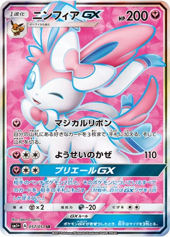 ニンフィアGX — 強化拡張パック「サン＆ムーン」 057/051 SR