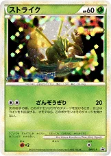 ストライク — L プロモカード 049 등급 표기 없음