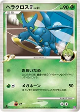ヘラクロス四[してんのう] — DPt 対戦スターターパックSP「ゴウカザルVSエルレイド」（エルレイドデッキ） 002/018 —