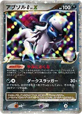 アブソルG[ギンガ] — DPt 拡張パック「フロンティアの鼓動」 065/100 등급 표기 없음