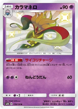 일본판 — カラマネロ — ハイクラスパック「GXウルトラシャイニー」 178/150 S