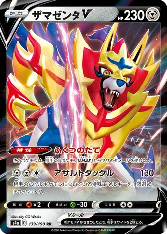 ザマゼンタV — ハイクラスパック「シャイニースターV」 139/190 RR