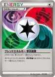 ブレンドエネルギー 草炎超悪 — BW 「トッププレイヤーが選ぶ100＋40枚 マスターデッキビルドBOX EX」 045/046 —