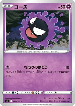 ゴース — 拡張パック「漆黒のガイスト」 025/070 C