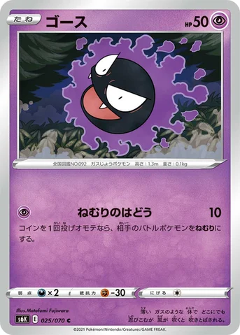 ゴース — 拡張パック「漆黒のガイスト」 025/070 C