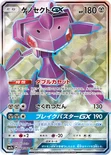 ゲノセクトGX — 強化拡張パック「迅雷スパーク」 064/060 SR