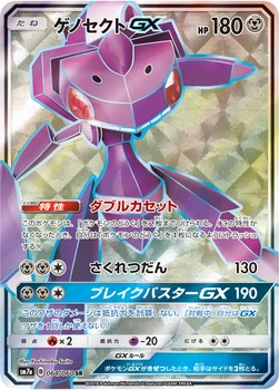 일본판 — ゲノセクトGX — 強化拡張パック「迅雷スパーク」 064/060 SR