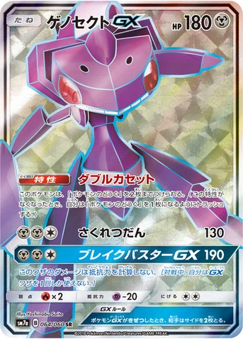 ゲノセクトGX — 強化拡張パック「迅雷スパーク」 064/060 SR