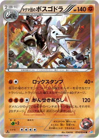 マグマ団のボスゴドラ — XY コンセプトパック「マグマ団VSアクア団 ダブルクライシス」 014/034 R