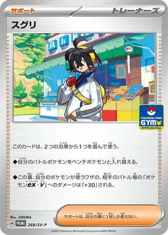スグリ — SV プロモカード 268 등급 표기 없음