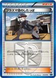 プラズマ団のしたっぱ — BW プラズマ団バトルギフトセット 014/016 —