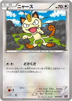 ニャース — XY BREAK メガバトルデッキ60「メガタブンネEX」 009/026 —