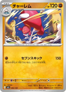 일본판 — チャーレム — ハイクラスパック 「MEGAドリームex」 085/193 —