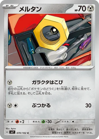メルタン — 拡張パック「ステラミラクル」 070/102 C