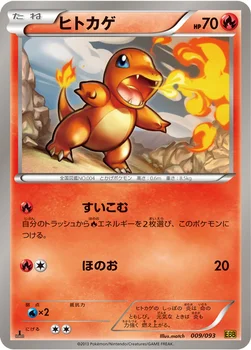 ヒトカゲ — BW コンセプトパック「EXバトルブースト」 009/093 —