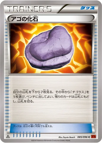 アゴの化石 — XY 拡張パック「ライジングフィスト」 085/096 C