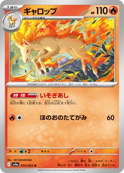 일본판 — ギャロップ — 強化拡張パック「熱風のアリーナ」 014/063 U