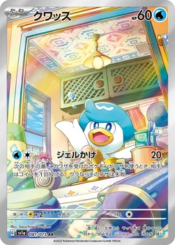 クワッス — 強化拡張パック「トリプレットビート」 081/073 AR