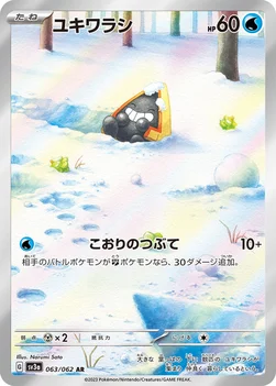 일본판 — ユキワラシ — 強化拡張パック「レイジングサーフ」 063/062 AR