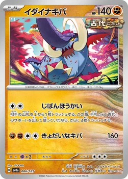 일본판 — イダイナキバ — ハイクラスパック「テラスタルフェスex」 086/187 —