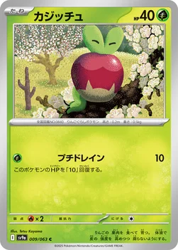 일본판 — カジッチュ — 強化拡張パック「熱風のアリーナ」 009/063 C