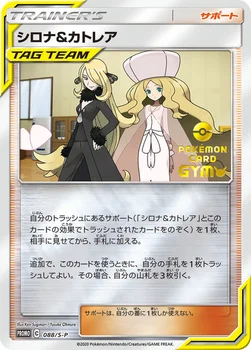 일본판 — シロナ&カトレア — S プロモカード 088 —
