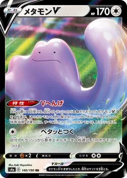 일본판 — メタモンV — ハイクラスパック「シャイニースターV」 140/190 RR