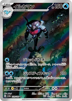 일본판 — イルカマン — ハイクラスパック「シャイニートレジャーex」 339/190 AR