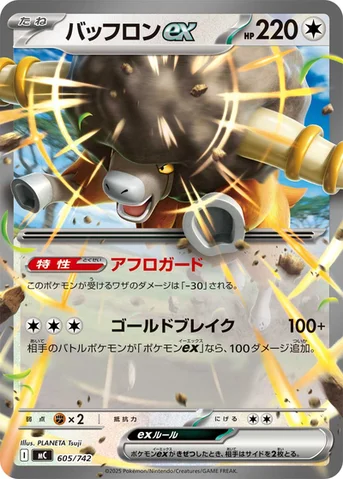 バッフロンex — スタートデッキ100 バトルコレクション 605/742 등급 표기 없음