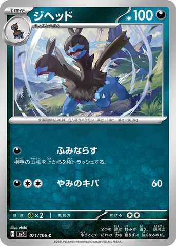 ジヘッド — 拡張パック「超電ブレイカー」 071/106 C