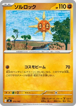 일본판 — ソルロック — スタートデッキ100 バトルコレクション 372/742 —