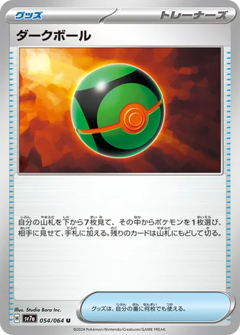 ダークボール — 強化拡張パック「楽園ドラゴーナ」 054/064 U