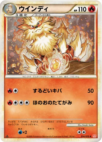 ウインディ — LEGEND 拡張パック「ハートゴールドコレクション」 014/070 등급 표기 없음