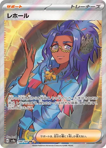 レホール — ハイクラスパック「テラスタルフェスex」 199/187 SR