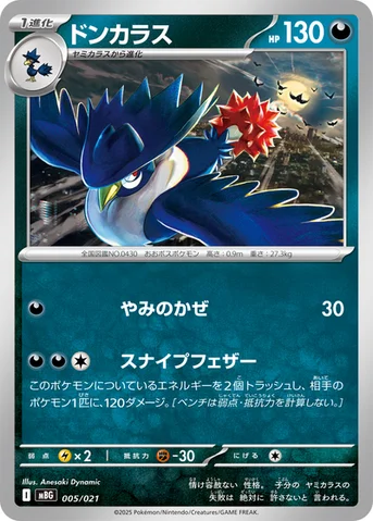 ドンカラス — スターターセットMEGA メガゲンガーex 005/021 등급 표기 없음