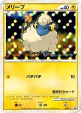 メリープ — L プロモカード 008 등급 표기 없음