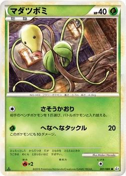 マダツボミ — LEGEND 拡張パック「頂上大激突」 001/080 —