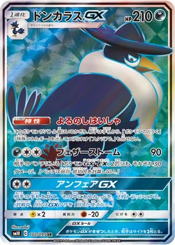 일본판 — ドンカラスGX — 拡張パック「ダブルブレイズ」 102/095 SR