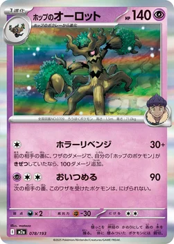 일본판 — ホップのオーロット — ハイクラスパック 「MEGAドリームex」 078/193 —