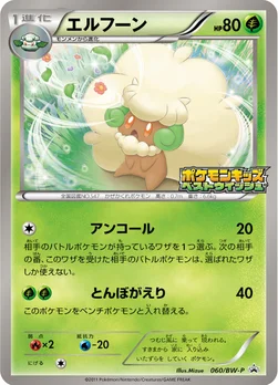 일본판 — エルフーン — BW プロモカード 060 —