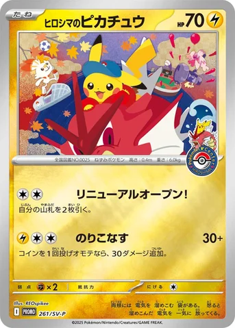 ヒロシマのピカチュウ — SV プロモカード 261 등급 표기 없음