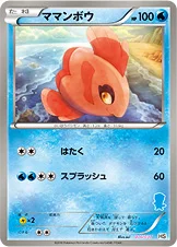 ママンボウ — BW はじめてセット （ミジュマルデッキ） 016/037 —