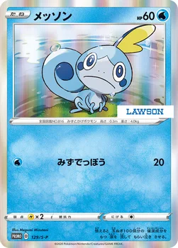 メッソン — S プロモカード 129 —