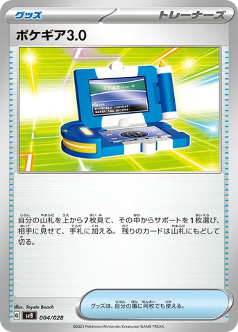 ポケギア3.0 — プレミアムトレーナーボックスex 004/028 등급 표기 없음