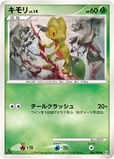 キモリ — DPt 拡張パック「アルセウス光臨」 005/090 —