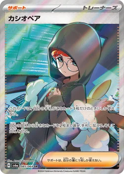 일본판 — カシオペア — 強化拡張パック「ナイトワンダラー」 085/064 SR